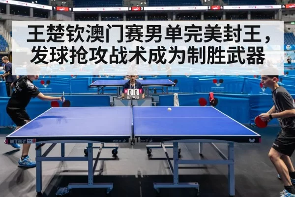 table tennis match
